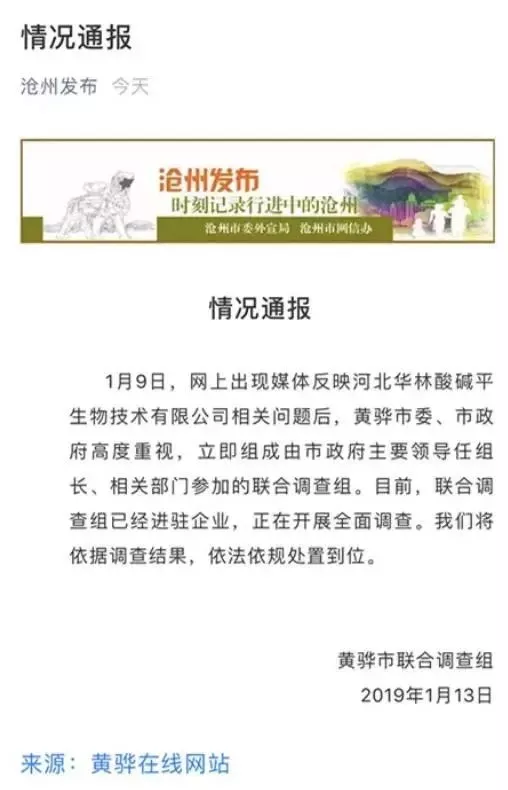 又一个权健？华林公司被查 其产品曾电死人