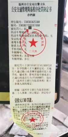 行人过马路看手机 温州开出10元罚单