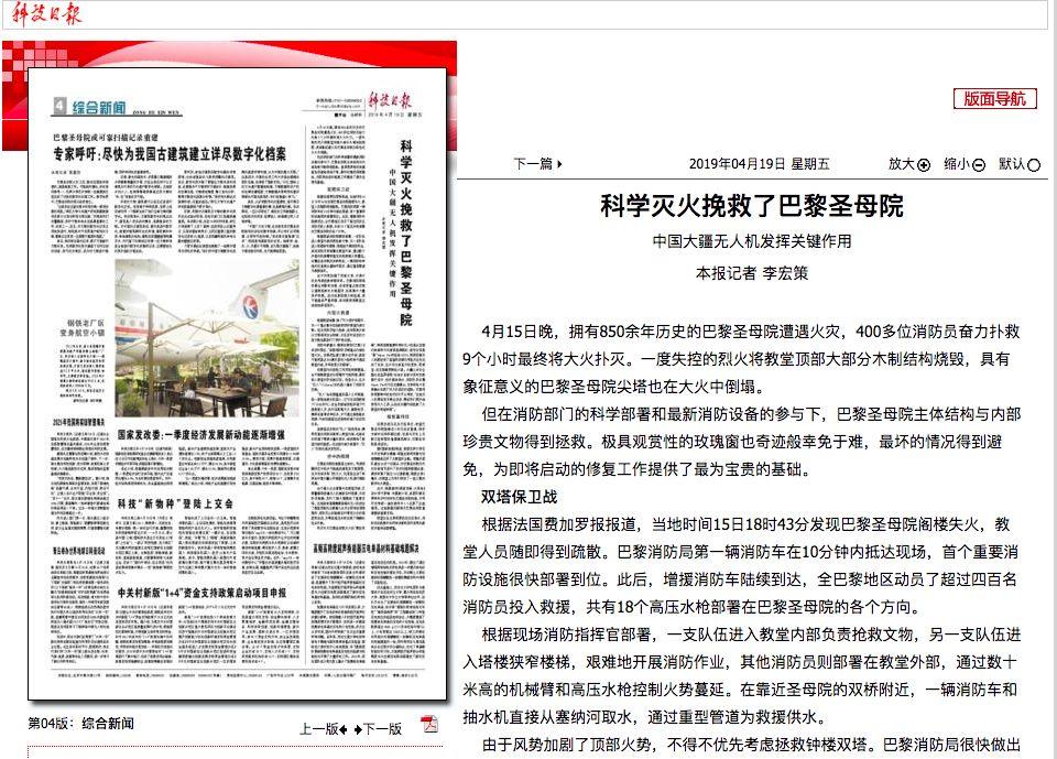 巴黎圣母院灭火细节：“中国制造”出力！外国网友感谢