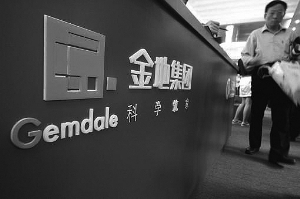 金地集团去年销售逆市增长 房地产业务毛利率达43%