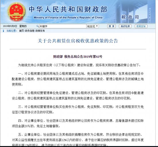一大波公租房税收优惠来袭，更多保障政策在路上？