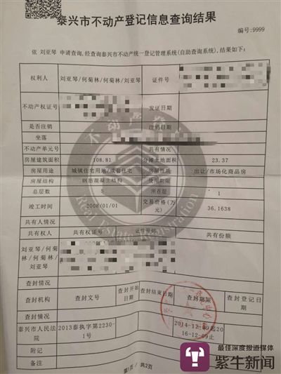 房子莫名被查封好几年 原来法院将同名同姓的人搞错了