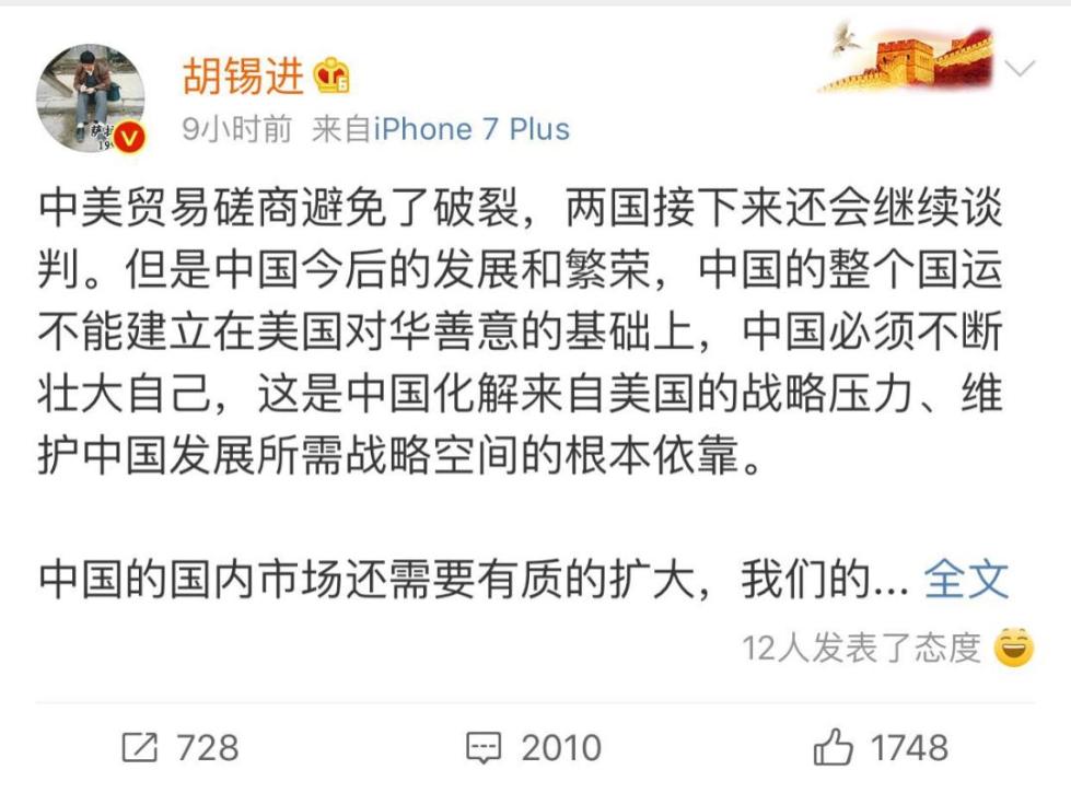 胡锡进：中国国运要建立在自强，而非美国对华善意基础上