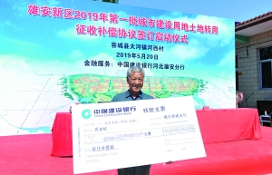 雄安新区启动集体土地征收签约工作
