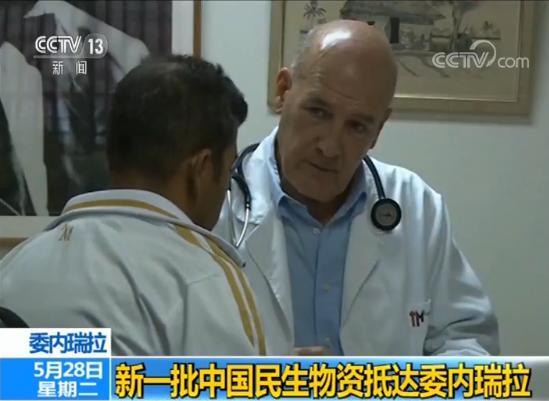 新一批中国民生物资抵达委内瑞拉