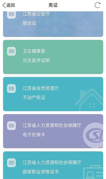 江苏:“刷刷脸”就知自己不动产权属信息