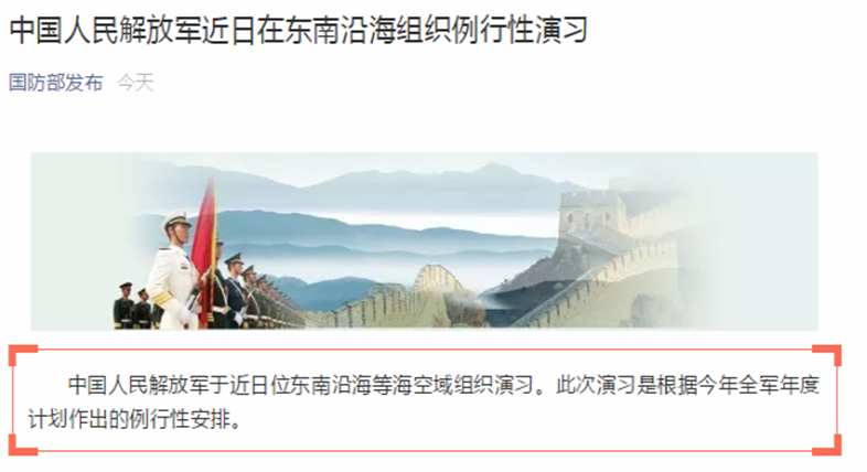 解放军宣布在东南沿海组织演习，台媒反应：“警示意味浓厚”