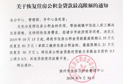 扬州提高公积金贷款上限至50万 专家：政策有信号意义