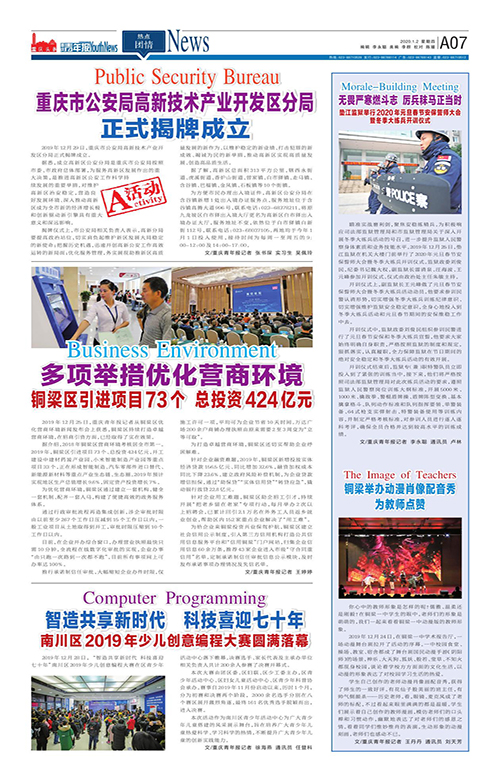 A07-重庆市公安局高新技术产业开发区分局 正式揭牌成立