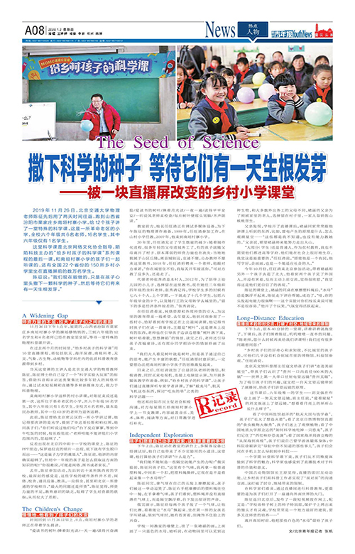 A08-撒下科学的种子 等待它们有一天生根发芽