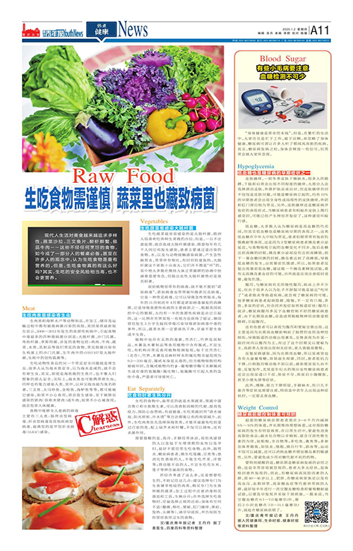 A11-生吃食物需谨慎 蔬菜里也藏致病菌