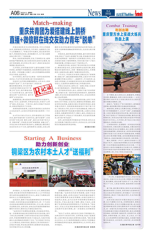 A06-重庆共青团为爱搭建线上鹊桥 直播+微信群在线交友助力青年“脱单”