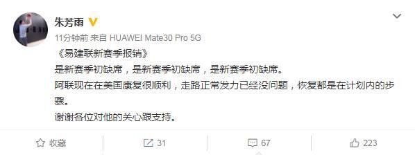 易建联新赛季报销？朱芳雨回应：仅赛季初缺席