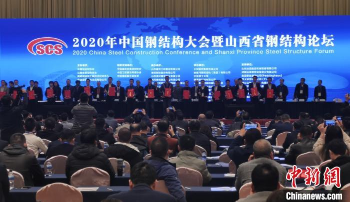 600余名中外专家学者齐聚山西共话钢结构行业新发展