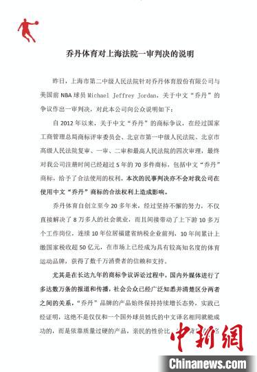 乔丹体育就姓名权纠纷案发表声明：将一如既往做好“乔丹”品牌
