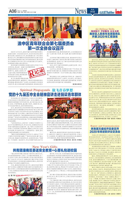 A06-渝中区青年联合会第七届委员会 第一次全体会议召开