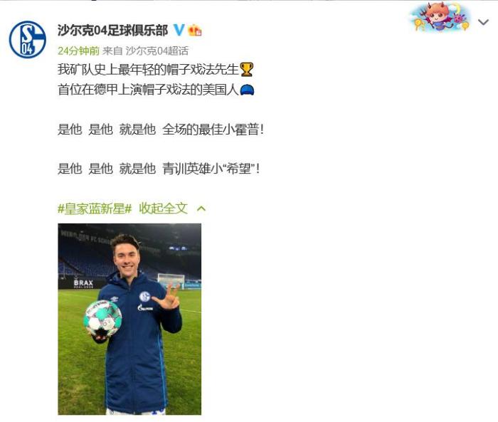 沙尔克04赢球了！一年等待，德甲30轮不胜终结