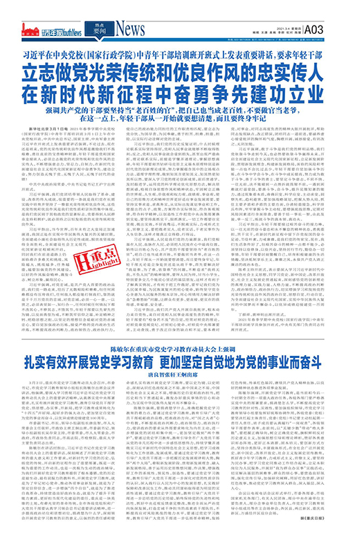 A03-立志做党光荣传统和优良作风的忠实传人  在新时代新征程中奋勇争先建功立业