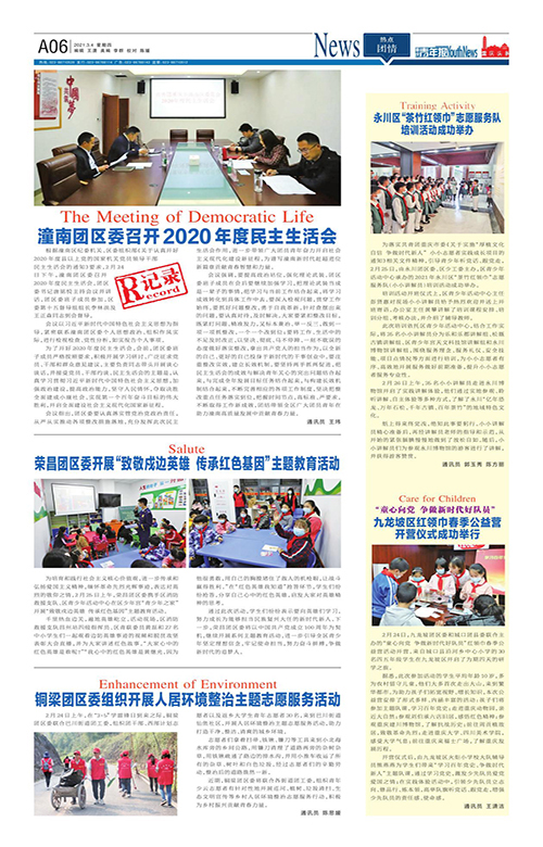 A06-潼南团区委召开2020年度民主生活会