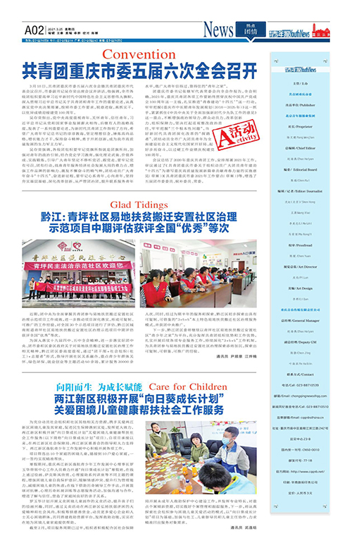 A02-共青团重庆市委五届六次全会召开