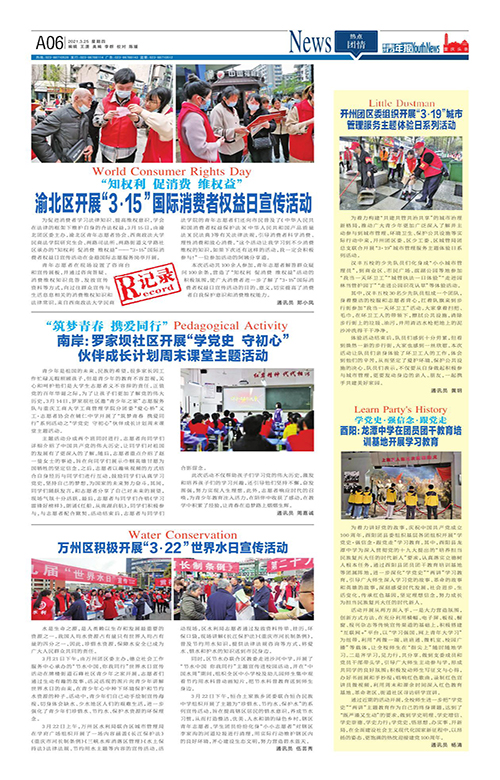 A06-“知权利 促消费 维权益”  渝北区开展“3·15”国际消费者权益日宣传活动
