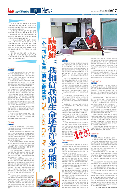 A07-陆晓娅：我相信我的生命还有许多可能性