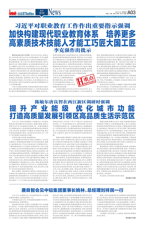 A03-加快构建现代职业教育体系  培养更多 高素质技术技能人才能工巧匠大国工匠