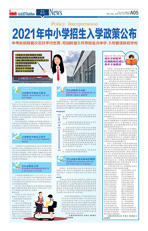 A05-2021年中小学招生入学政策公布