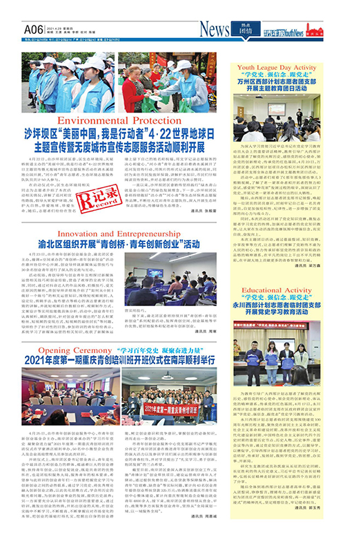 A06-沙坪坝区“美丽中国，我是行动者”4·22世界地球日  主题宣传暨无废城市宣传志愿服务