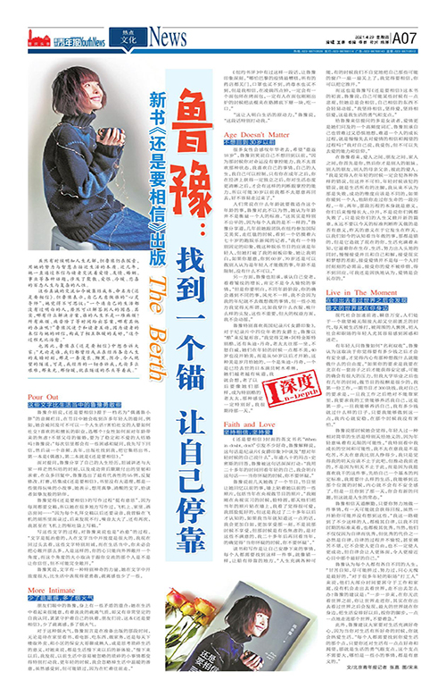 A07-鲁豫：找到一个锚 让自己停靠