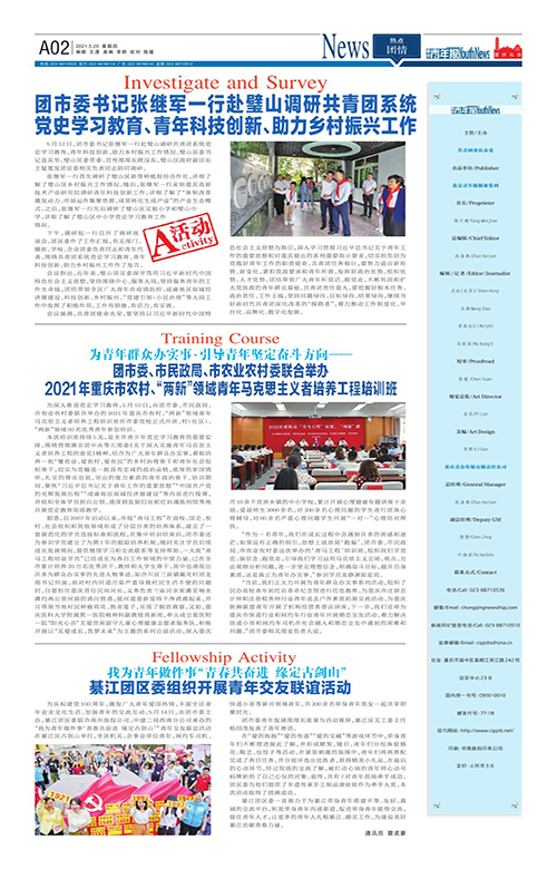 A02-团市委书记张继军一行赴璧山调研共青团系统  党史学习教育、青年科技创新、助力乡村
