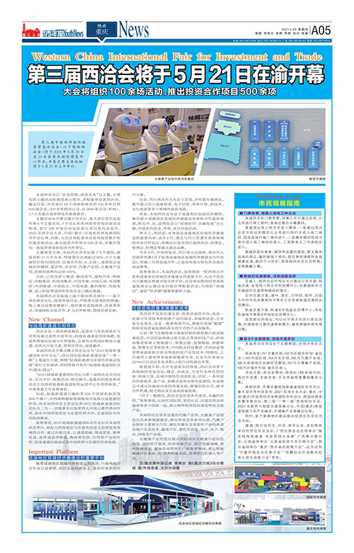 A05-第三届西洽会将于5月21日在渝开幕
