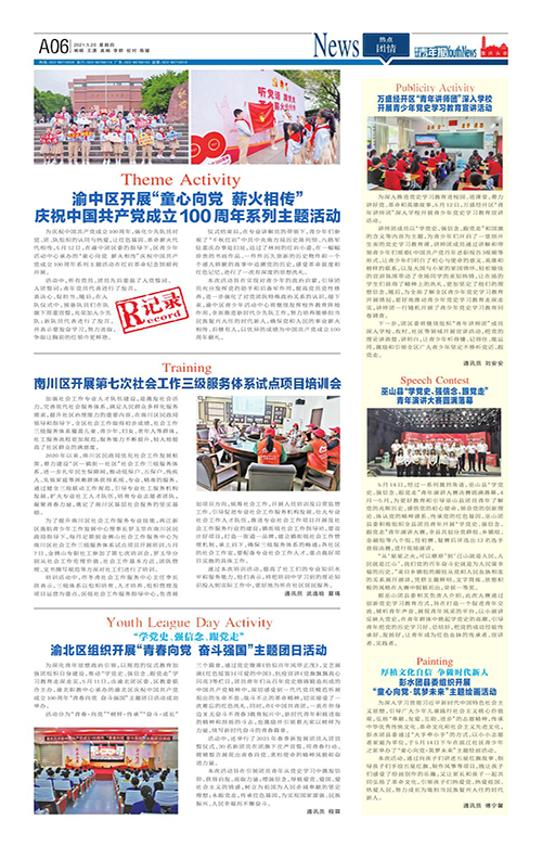 A06-关爱儿童渝中区开展“童心向党 薪火相传”  庆祝中国共产党成立100周年系列主题活动