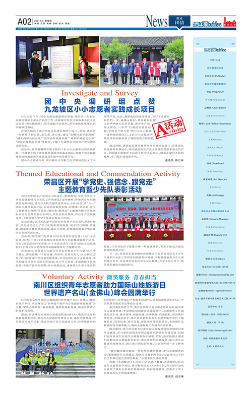 A02-团中央调研组点赞  九龙坡区小小志愿者实践成长项目