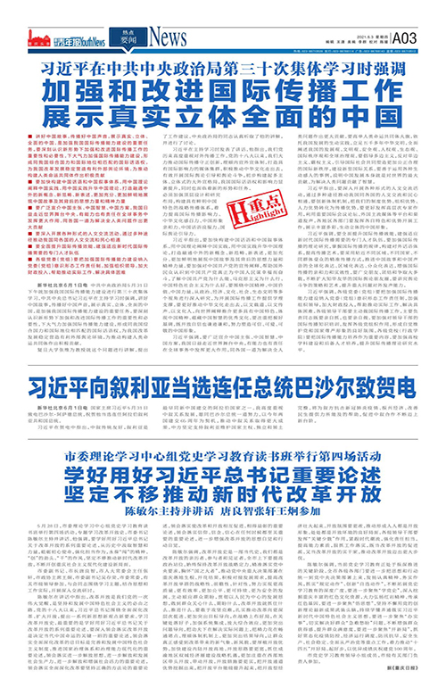 A03-加强和改进国际传播工作   展示真实立体全面的中国