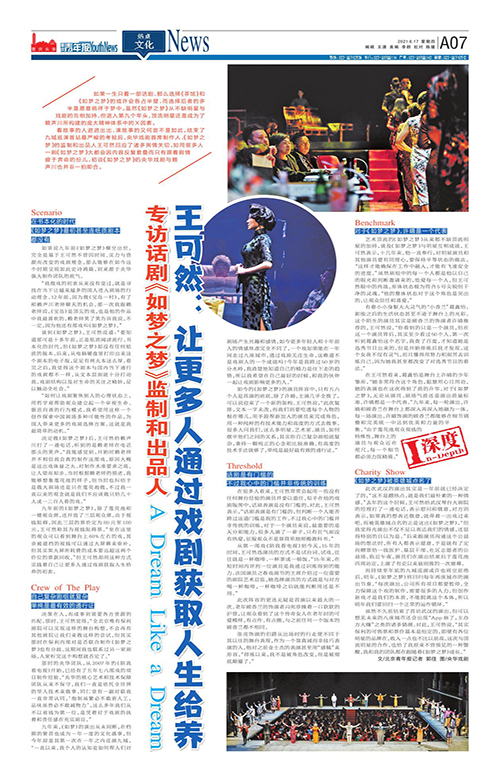 A07-专访话剧《如梦之梦》监制和出品人  王可然：让更多人通过戏剧获取人生给养
