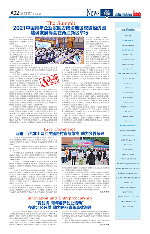 A02-2021中国青年企业家助力成渝地区双城经济圈  建设发展峰会在两江新区举行
