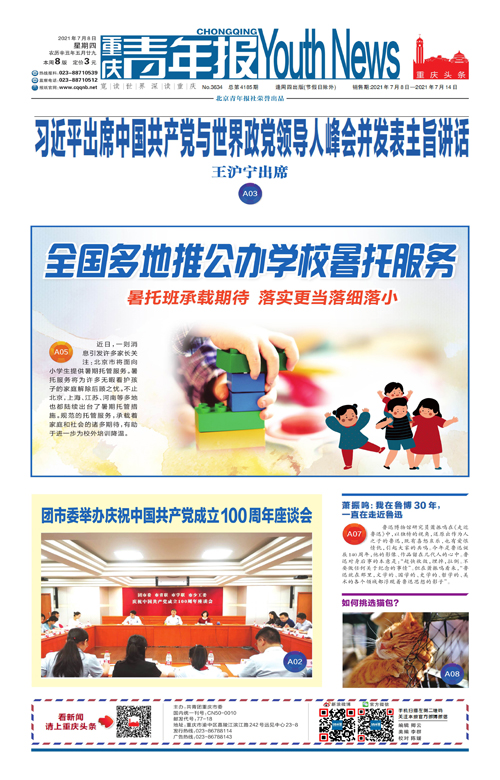A01-习近平出席中国共产党与世界政党领导人峰会并发表主旨讲话
