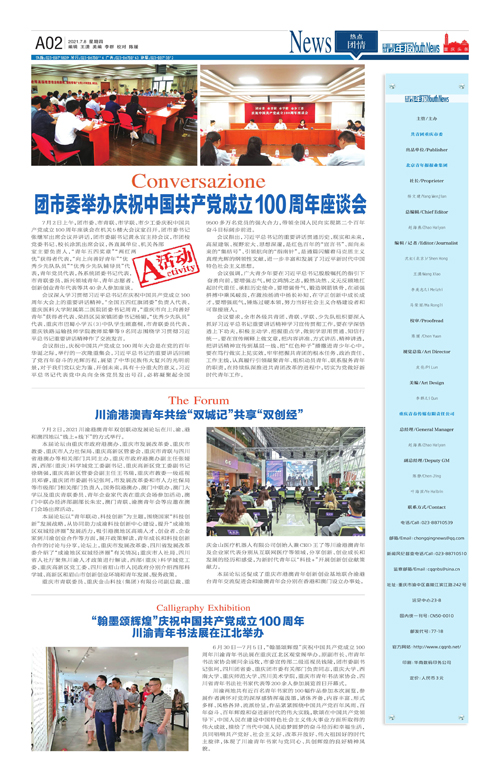 A02-团市委举办庆祝中国共产党成立100周年座谈会