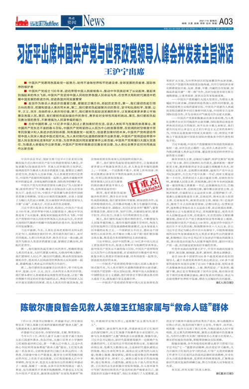 A03-习近平出席中国共产党与世界政党领导人峰会并发表主旨讲话