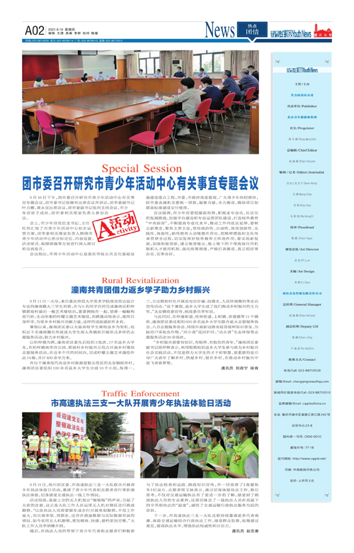 A02-团市委召开研究市青少年活动中心有关事宜专题会议
