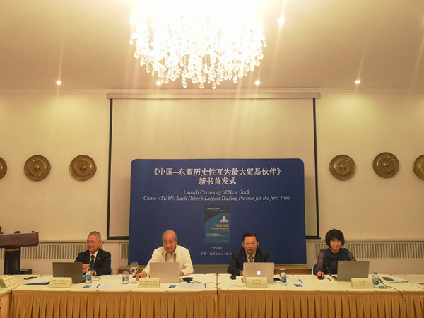 图为《中国—东盟历史性互为最大贸易伙伴》新书首发式现场。（中国—东盟商务理事会供图）
