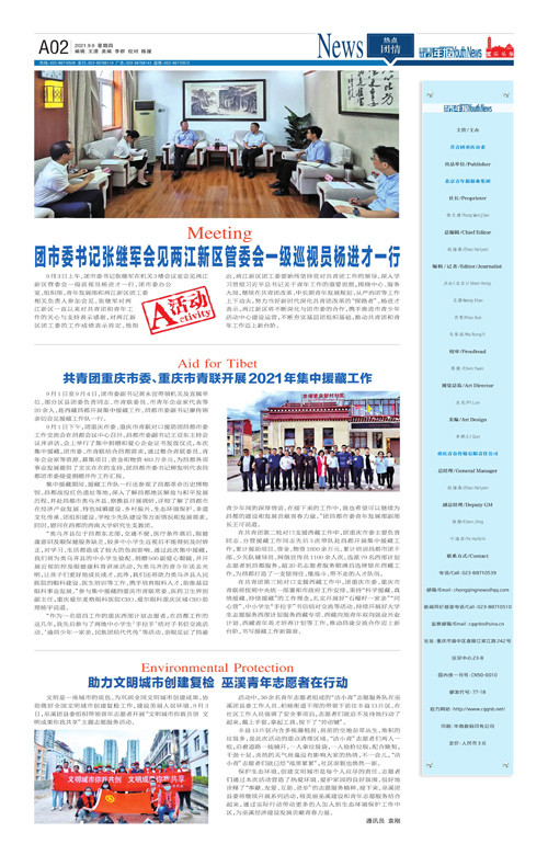 A02-团市委书记张继军会见两江新区管委会一级巡视员杨进才一行