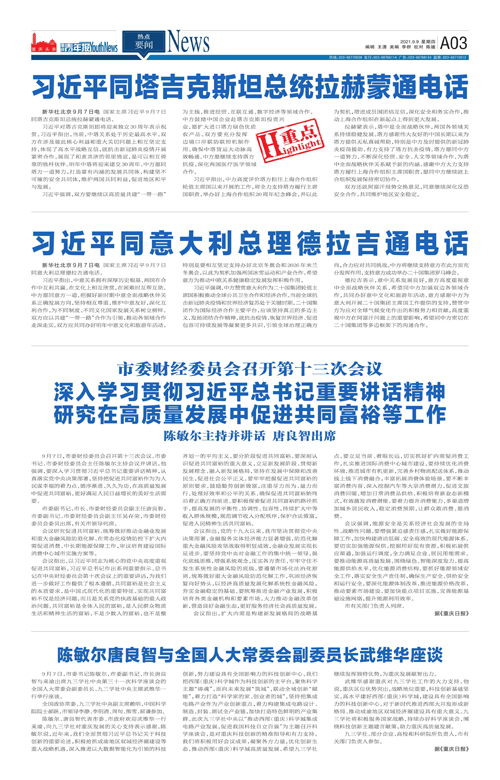 A03-习近平同塔吉克斯坦总统拉赫蒙通电话 习近平同意大利总理德拉吉通电话