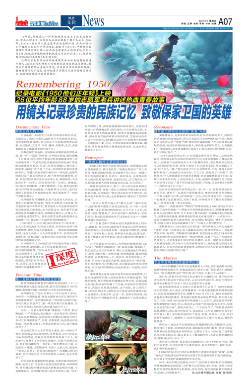A07-用镜头记录珍贵的民族记忆 致敬保家卫国的英雄
