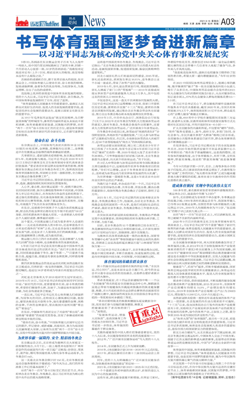 A03-书写体育强国逐梦奋进新篇章