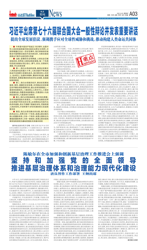 A03-习近平出席第七十六届联合国大会一般性辩论并发表重要讲话