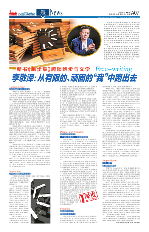 A07-李敬泽：从有限的、顽固的“我”中跑出去