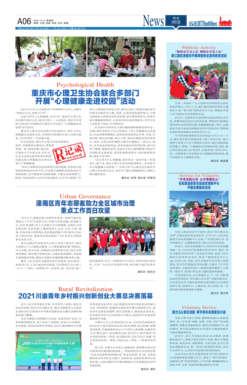 A06-重庆市心理卫生协会联合多部门 开展“心理健康走进校园”活动