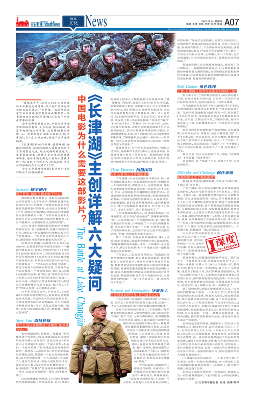 A07-中国电影为什么需要这部影片？ 《长津湖》主创详解六大疑问